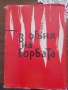 Книги от различни автори , снимка 2
