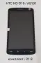 Дисплей за BlackBerry 9800Torch ,8900 Curve,9520,9550 Storm,9630,HTC Explorer,Tattoo,HD,HD2,Wildfire, снимка 10