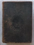 Библия Новий Завѣтъ (1867 г.) – Ню Йорк, снимка 1