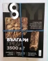Списание 8 - за твоя космос, снимка 3