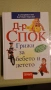 Книги за възпитание и отглеждане на деца, снимка 9