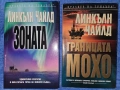 5 бр. Книги на  Линкълн Чайлд и  Дъглас Престън - 10 евро, снимка 5