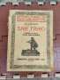 антикварни книги, снимка 6