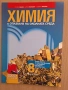 8 химия изд. Просвета 1945, снимка 1