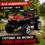 🚙 🧒 👧 Детско електрическо бъги 4×4 с дистанционно, LED, USB и MP3 – 4 мотора, червено!🔴, снимка 3