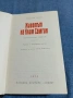 Максим Горки - Животът на Клим Самгин , снимка 5