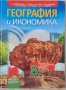 Продавам учебници, помагала и атласи (8–10 клас), снимка 8