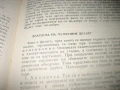 Диабет - 1978 г., снимка 6