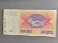 Банкнота - Босна и Херцеговина - 10 динара AUNC | 1992г., снимка 2