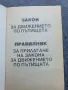 Закон за движение по пътищата , снимка 2