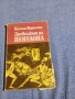 Костас Варналис - Дневникът на Пенелопа , снимка 1