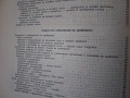 Учебник СПЕЦИАЛНА ХИРУРГИЯ 1956 г., снимка 15