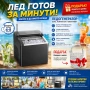 Ледогенератор Silver Love 12 кг/24 ч. | Машина за лед за дома и офиса + Купа за лед с щипка ПОДАРЪК, снимка 1
