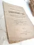 Стара Юридическа Книга Коментар по Бракоразводните Дела Марин Патарев 1926 г, снимка 4