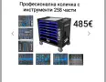 Професионална количка с инструменти 258 части, снимка 1