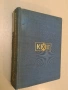 Кратка химическа енциклопедия. Том 1 – Колектив (1971), снимка 1