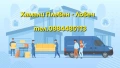 Хамали Плевен - Ловеч , снимка 1