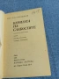 Йон Караджале - Веригата на слабостите , снимка 7