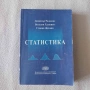 Учебници по туризъм, бизнес, финанси, статистика, литература, снимка 7