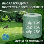 Подложка с тревни семена, биоразградима, подрязваща се, наторена, снимка 1