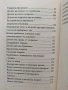 Трудните деца, снимка 4
