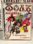 Фолк мозайка 2 аудио касети, снимка 1