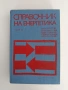 Справочник по енергетика ( том 2), снимка 1