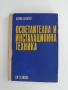 Осветителна и инсталационна техника, снимка 1