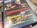 ОСВОБОЖДЕНИЕ 4 ДВД 2104261855L1, снимка 5