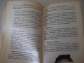 Книга "Фън Шуй. Стъпка по стъпка-Т.Рафаел Саймънс" - 208 стр, снимка 6