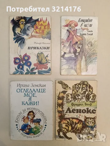 Приказки - Ръдиард Киплинг (1972)
