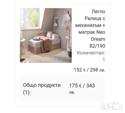 СПЕШНО ДО КРАЯ НА СЕДМИЦАТА! ЛЕГЛО ПЛЮС МАТРАК