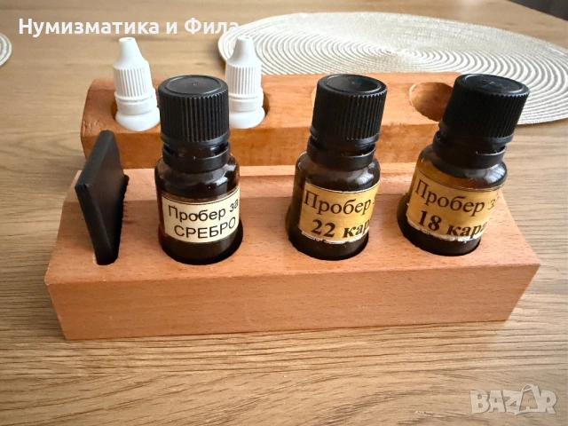 Два броя дървени стойки за тестери на злато и сребро