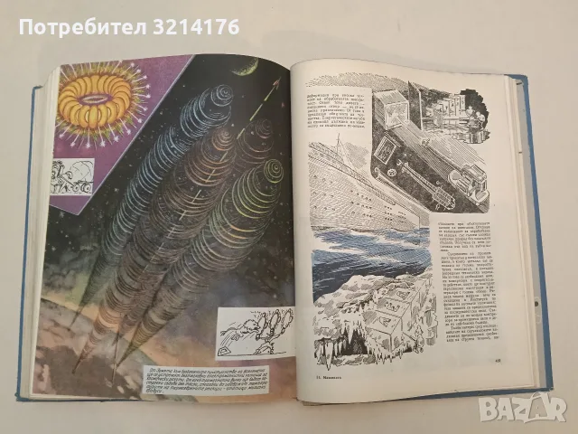 Машината. Нейното минало, настояще и бъдеще – Колектив (1962), снимка 12 - Специализирана литература - 55555995