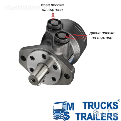 Орбитален хидромотор PRESKO BM2 315cm3 BMR OMR SMR, снимка 6 - Части - 54037915