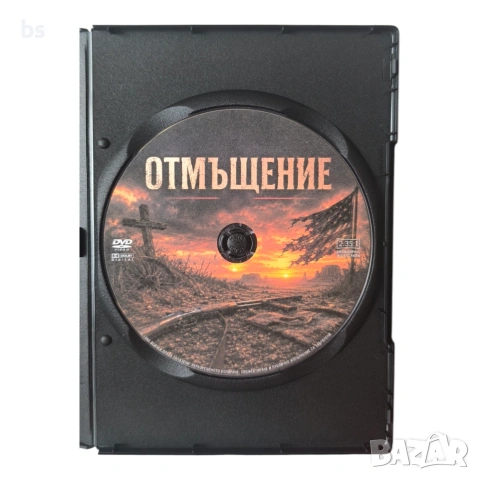 Отмъщение DVD -R с бг аудио, снимка 4 - DVD филми - 54476755