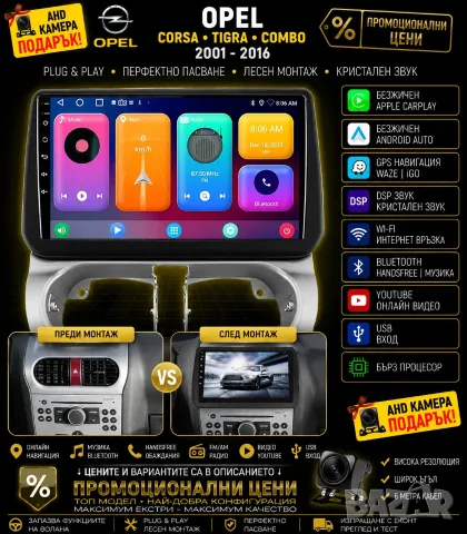 Мултимедия за Opel, Corsa, Tigra, Combo, Android, навигация, WAZE, CARPLAY, Андроид Auto 2DIN, Corsa
