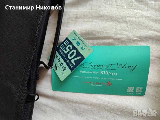 Чисто нови въдици Yamaga Blanks Blue Current Wizy 610/4pcs,Wizy 710/4pcs,Wizy 810/4pcs,Wizy 72/4pcs., снимка 7 - Въдици - 54542821