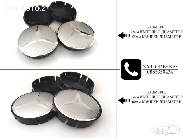 Капачки за джанти за Mercedes Мерцедес / размери от 52мм 55мм / нови сиви декоративни тапи, снимка 2 - Аксесоари и консумативи - 49022477