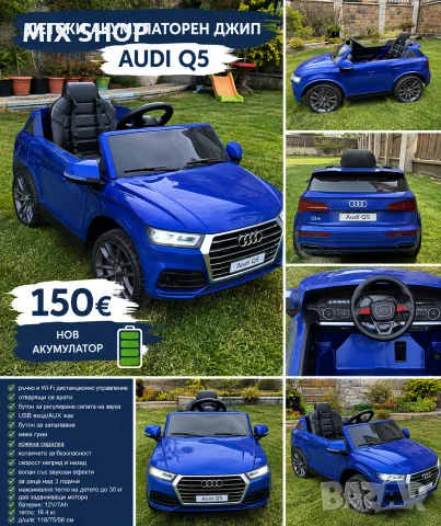 Акумулаторен Джип AUDI Q5