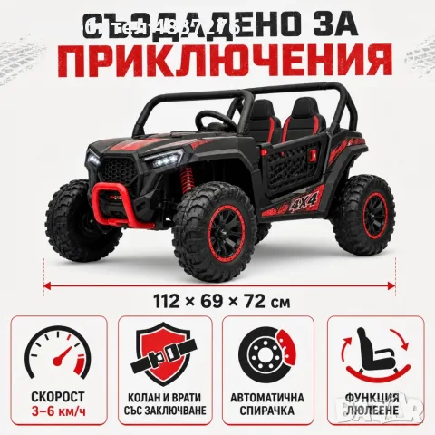 Детско електрическо бъги 4x4 с дистанционно и 4 мотора. Подходящо за деца от 3 до 8 години. 