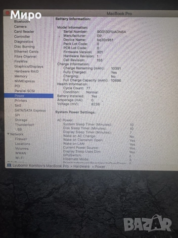 MacBook Pro 17 inch, снимка 7 - Лаптопи за работа - 55325648