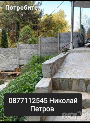 Бетонови огради 
