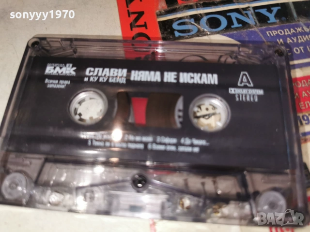СЛАВИ ТРИФОНОВ 2505261926H26R, снимка 9 - Аудио касети - 54670906