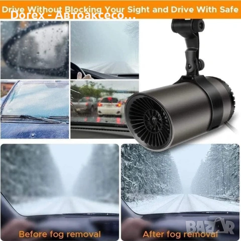 Автомобилна печка с вентилатор тип чаша 12V 150W - режим отоплениe/вентилатор, размразяване и обезпо, снимка 8 - Аксесоари и консумативи - 54215785