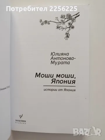 Моши моши, Япония, снимка 8 - Художествена литература - 55613482