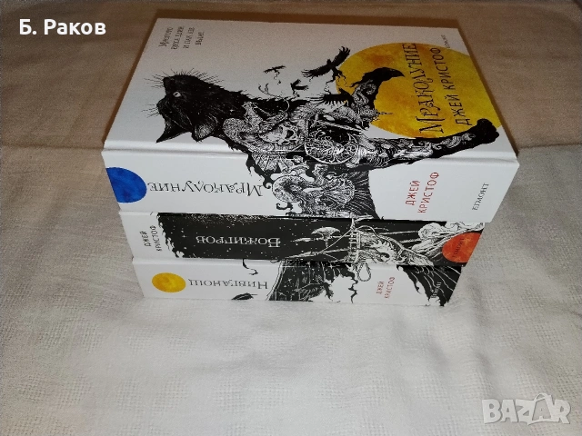 Трилогия "Нивганощ", Джей Кристоф , снимка 3 - Художествена литература - 54871100