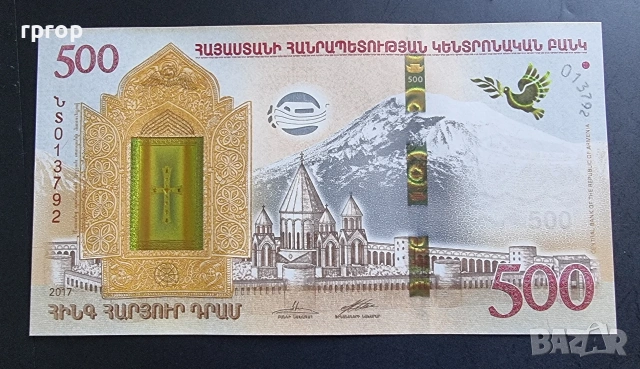  Армения. Юбилейна . 500 драма. 2017 година .UNC. 
