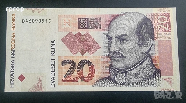Хърватия. 20 куни. 2012 година. 