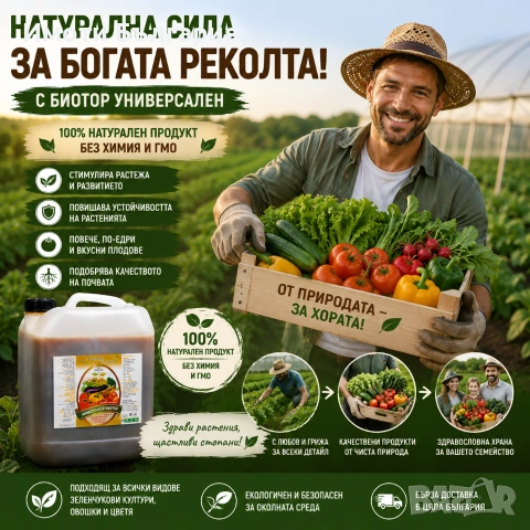 Течен биотор за цялата градина  от червен калифорнийски червей , снимка 4 - Тор и почвени смеси - 55016126